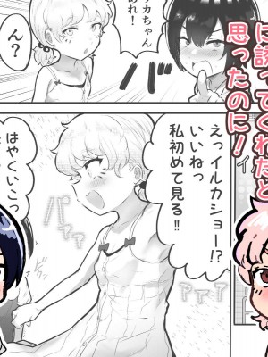 [アイリミアーシュ (ラブ)] 可愛いショタにはまんこをつけよ!～おっぱい見せて外伝～_125