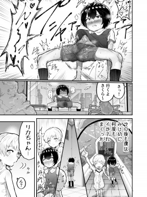 [アイリミアーシュ (ラブ)] 可愛いショタにはまんこをつけよ!～おっぱい見せて外伝～_037