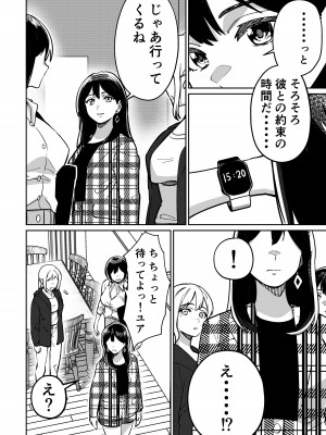 [とかもす (キヌガサ雄一)] 眠泊2〜民泊経営者の幾重にも張り巡らされた罠〜_008