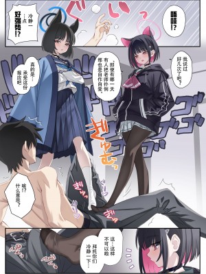 [alicemiller (松竜)] やっぱり猫が好き。 (ブルーアーカイブ) [Polaris个人汉化]_05