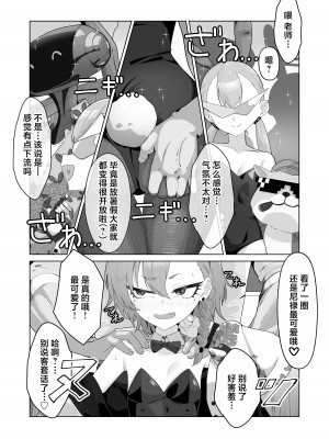 [ハケverse (ハケアシ)] 美甘ネルと前後したいッ (ブルーアーカイブ)｜美甘尼禄前后都想插 [欶澜汉化组] [DL版]_07