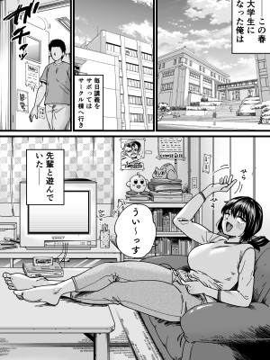 [石狩庵] チンポぐらいしか取り柄のない俺がセフレ先輩の本命彼氏になるまで_02