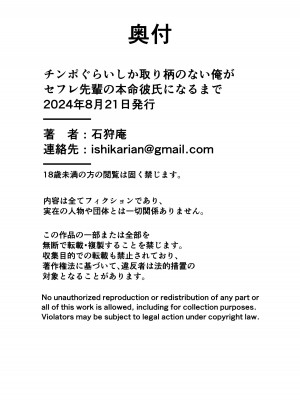 [石狩庵] チンポぐらいしか取り柄のない俺がセフレ先輩の本命彼氏になるまで_58