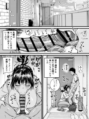 [石狩庵] チンポぐらいしか取り柄のない俺がセフレ先輩の本命彼氏になるまで_22