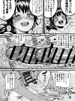 [石狩庵] チンポぐらいしか取り柄のない俺がセフレ先輩の本命彼氏になるまで_38