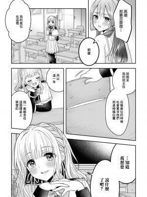 [焼肉定食] ずっと見てるね (SM百合えっちアンソロジー)｜一直在注視著喲 [中国翻訳]_09