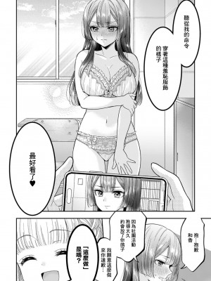 [焼肉定食] ずっと見てるね (SM百合えっちアンソロジー)｜一直在注視著喲 [中国翻訳]_02