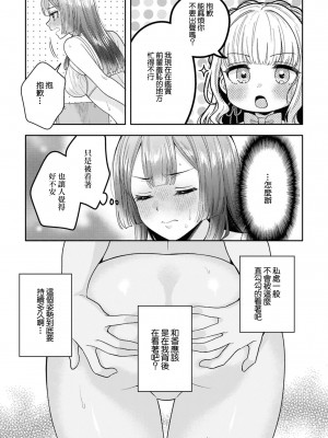 [焼肉定食] ずっと見てるね (SM百合えっちアンソロジー)｜一直在注視著喲 [中国翻訳]_07