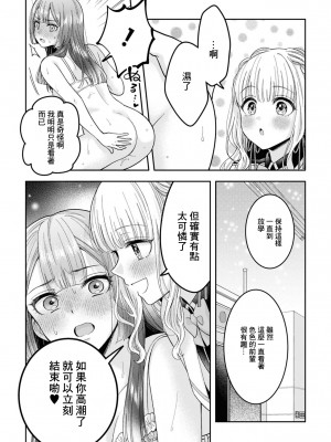 [焼肉定食] ずっと見てるね (SM百合えっちアンソロジー)｜一直在注視著喲 [中国翻訳]_08