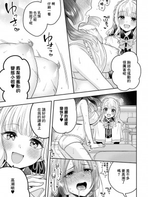 [焼肉定食] ずっと見てるね (SM百合えっちアンソロジー)｜一直在注視著喲 [中国翻訳]_11