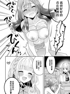 [焼肉定食] ずっと見てるね (SM百合えっちアンソロジー)｜一直在注視著喲 [中国翻訳]_12