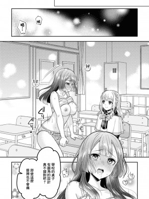 [焼肉定食] ずっと見てるね (SM百合えっちアンソロジー)｜一直在注視著喲 [中国翻訳]_10