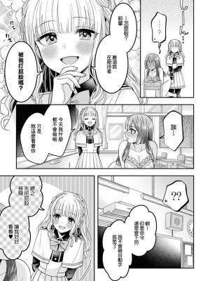 [焼肉定食] ずっと見てるね (SM百合えっちアンソロジー)｜一直在注視著喲 [中国翻訳]_05