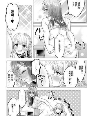 [焼肉定食] ずっと見てるね (SM百合えっちアンソロジー)｜一直在注視著喲 [中国翻訳]_06