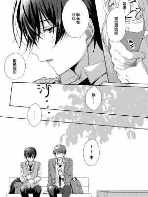 [えむえむお] つきあいたいカレシ｜想要交往的男友 [看海汉化组]_029