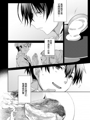 [えむえむお] つきあいたいカレシ｜想要交往的男友 [看海汉化组]_014