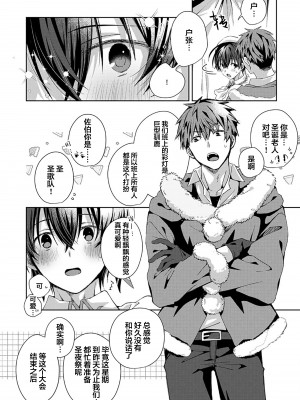 [えむえむお] つきあいたいカレシ｜想要交往的男友 [看海汉化组]_152