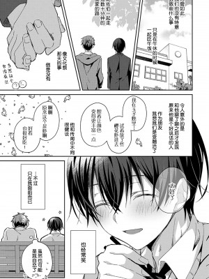 [えむえむお] つきあいたいカレシ｜想要交往的男友 [看海汉化组]_041