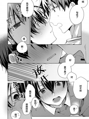 [えむえむお] つきあいたいカレシ｜想要交往的男友 [看海汉化组]_062