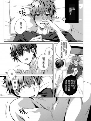 [えむえむお] つきあいたいカレシ｜想要交往的男友 [看海汉化组]_195