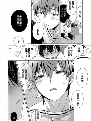 [えむえむお] つきあいたいカレシ｜想要交往的男友 [看海汉化组]_066