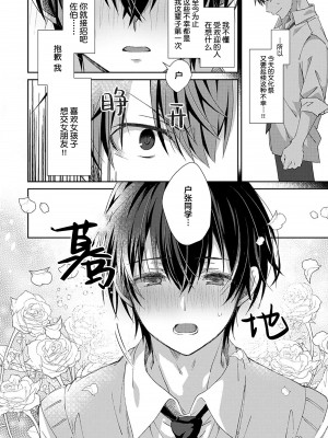 [えむえむお] つきあいたいカレシ｜想要交往的男友 [看海汉化组]_016