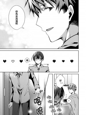 [えむえむお] つきあいたいカレシ｜想要交往的男友 [看海汉化组]_117