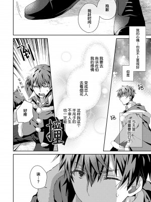 [えむえむお] つきあいたいカレシ｜想要交往的男友 [看海汉化组]_156