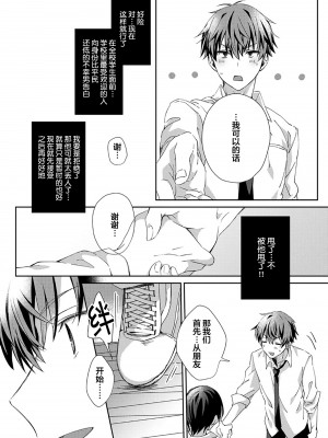 [えむえむお] つきあいたいカレシ｜想要交往的男友 [看海汉化组]_018