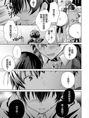 [えむえむお] つきあいたいカレシ｜想要交往的男友 [看海汉化组]_173