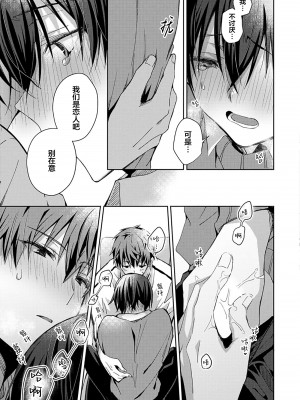 [えむえむお] つきあいたいカレシ｜想要交往的男友 [看海汉化组]_071