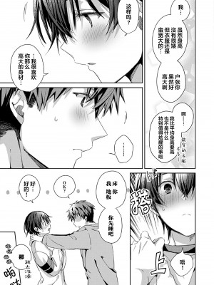 [えむえむお] つきあいたいカレシ｜想要交往的男友 [看海汉化组]_123