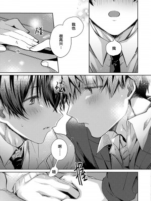 [えむえむお] つきあいたいカレシ｜想要交往的男友 [看海汉化组]_203