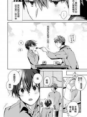 [えむえむお] つきあいたいカレシ｜想要交往的男友 [看海汉化组]_116