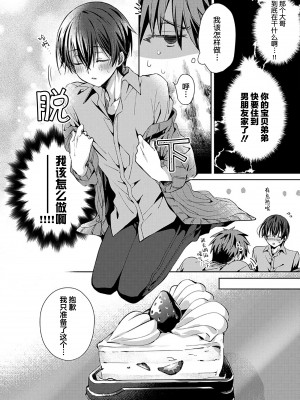 [えむえむお] つきあいたいカレシ｜想要交往的男友 [看海汉化组]_114