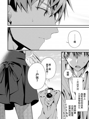 [えむえむお] つきあいたいカレシ｜想要交往的男友 [看海汉化组]_080