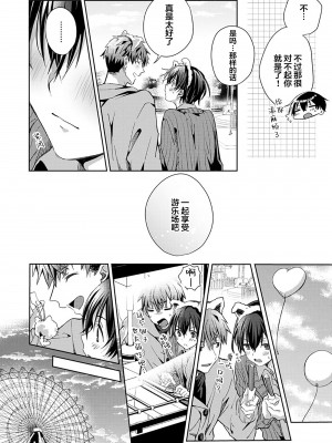 [えむえむお] つきあいたいカレシ｜想要交往的男友 [看海汉化组]_102