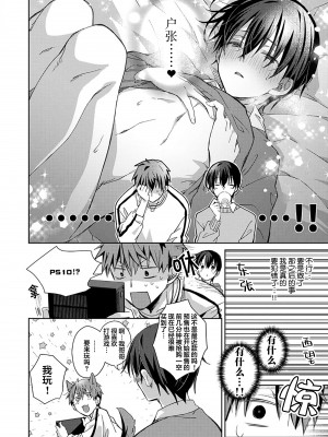 [えむえむお] つきあいたいカレシ｜想要交往的男友 [看海汉化组]_048