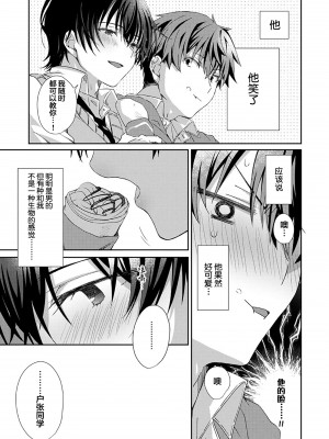 [えむえむお] つきあいたいカレシ｜想要交往的男友 [看海汉化组]_027