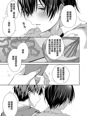 [えむえむお] つきあいたいカレシ｜想要交往的男友 [看海汉化组]_025