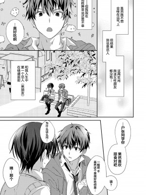 [えむえむお] つきあいたいカレシ｜想要交往的男友 [看海汉化组]_023