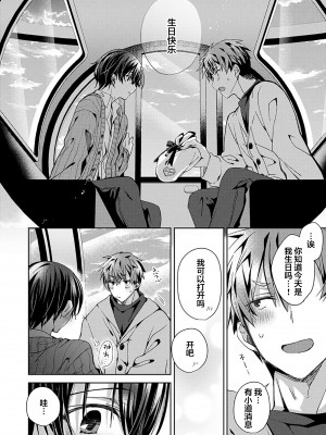 [えむえむお] つきあいたいカレシ｜想要交往的男友 [看海汉化组]_104