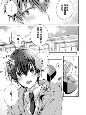 [えむえむお] つきあいたいカレシ｜想要交往的男友 [看海汉化组]_201