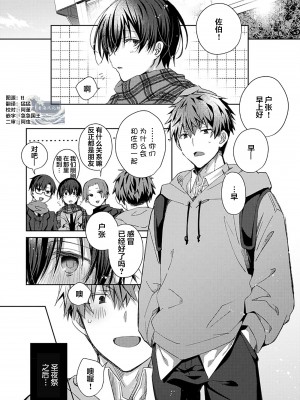 [えむえむお] つきあいたいカレシ｜想要交往的男友 [看海汉化组]_194