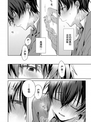 [えむえむお] つきあいたいカレシ｜想要交往的男友 [看海汉化组]_068