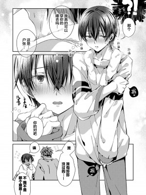 [えむえむお] つきあいたいカレシ｜想要交往的男友 [看海汉化组]_122