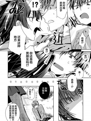 [えむえむお] つきあいたいカレシ｜想要交往的男友 [看海汉化组]_082