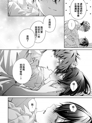 [えむえむお] つきあいたいカレシ｜想要交往的男友 [看海汉化组]_216