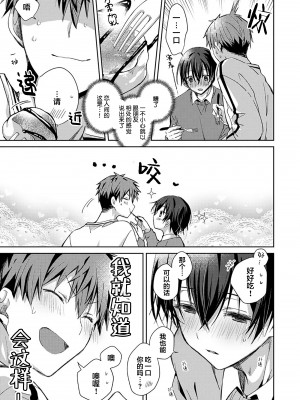 [えむえむお] つきあいたいカレシ｜想要交往的男友 [看海汉化组]_045