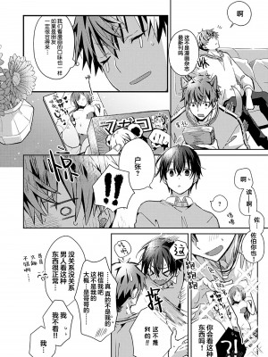 [えむえむお] つきあいたいカレシ｜想要交往的男友 [看海汉化组]_054